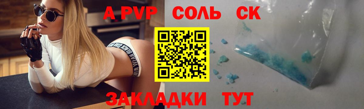 A PVP  Альфа ПВП VHQ  А ПВП кристаллы  Alpha PVP СК КРИС  магазин продажи   Георгиевск  Вход с VPN 