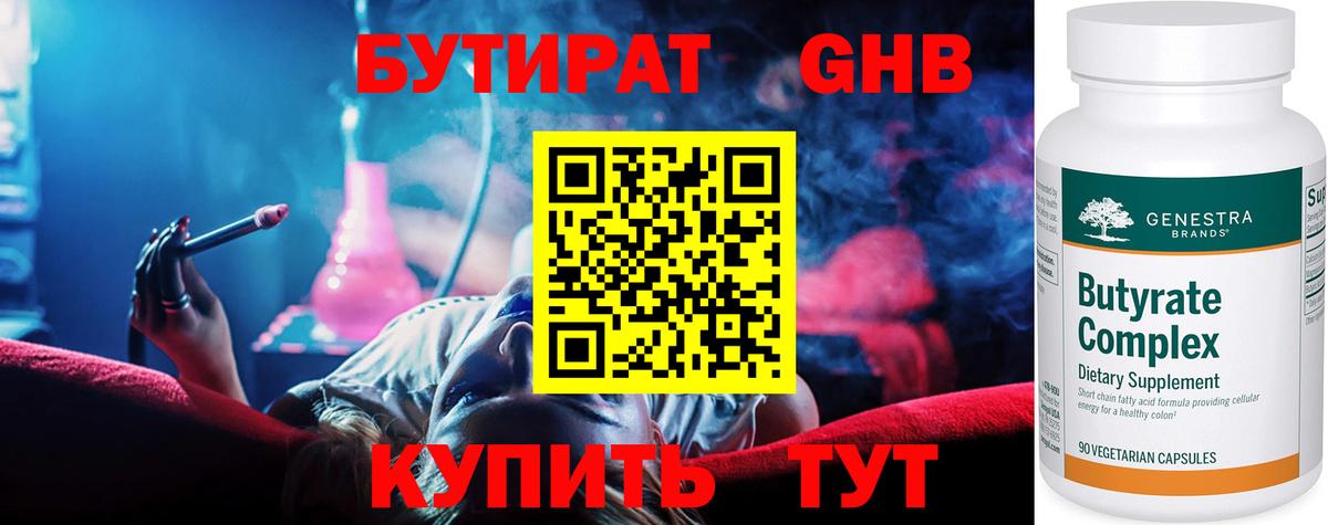 БУТИРАТ BDO  Вход с VPN  Георгиевск 