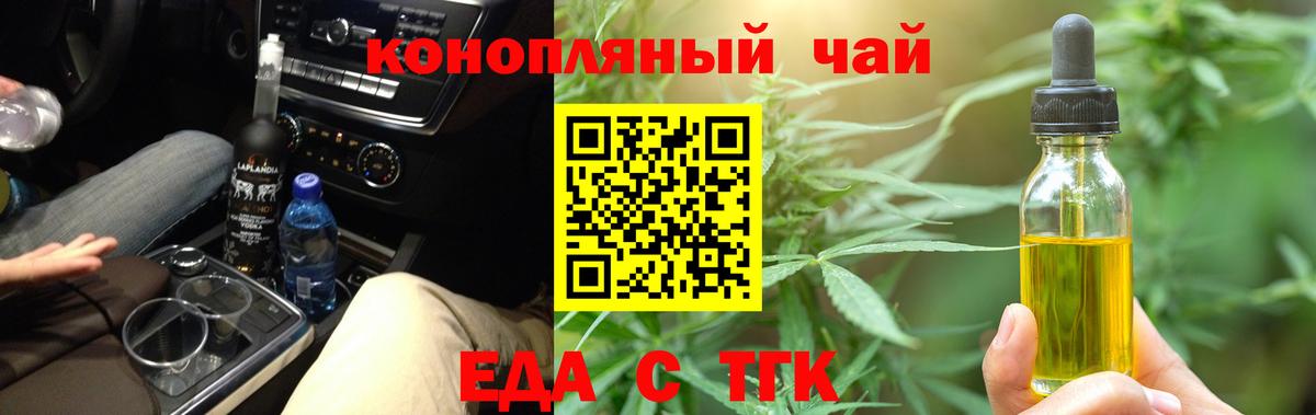Георгиевск  Еда ТГК конопля  Вход с VPN 