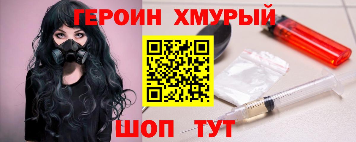 Героин VHQ  Вход с VPN  Георгиевск 