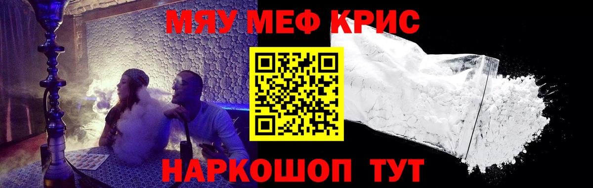 Георгиевск  МЕФ мяу мяу  Вход с VPN  Мефедрон  Мефедрон кристаллы 