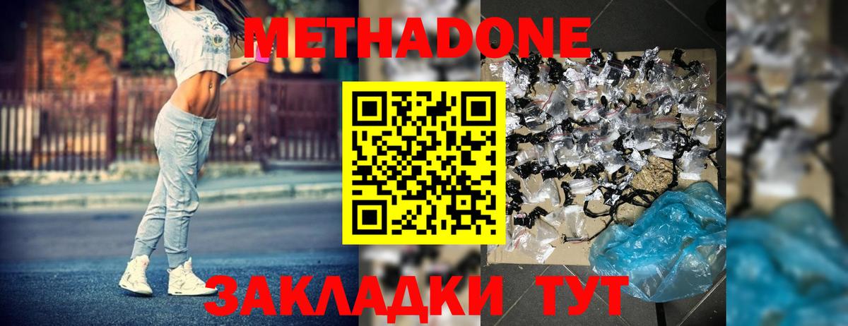 Георгиевск  МЕТАДОН methadone  МЕТАДОН methadone  Вход с VPN 