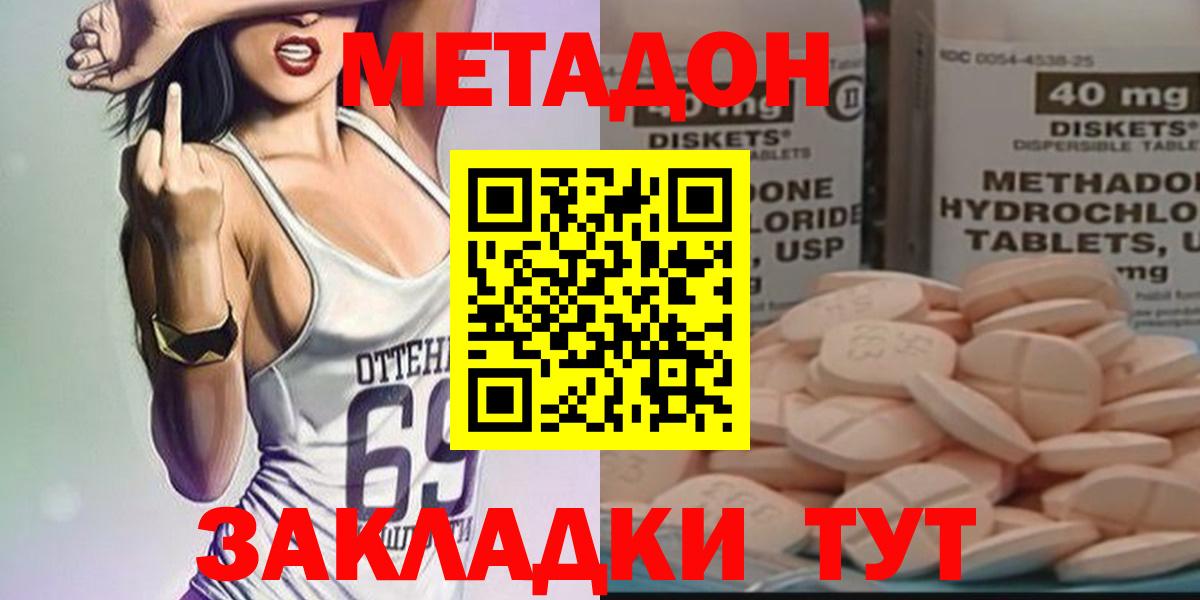 МЕТАДОН methadone Георгиевск
